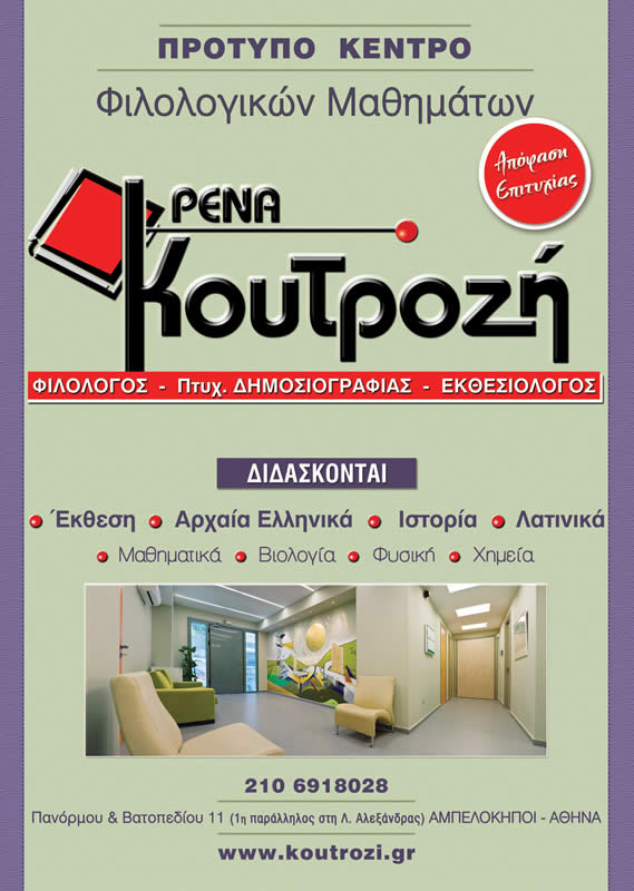 ΠΡΟΤΥΠΟ ΚΕΝΤΡΟ ΦΙΛΟΛΟΓΙΚΩΝ ΜΑΘΗΜΑΤΩΝ Διδάσκονται: Έκθεση, Αρχαία Ελληνικά, Ιστορία, Λατινικά… & επιπλέον Μαθηματικά, Βιολογία, Φυσική, Χημεία.